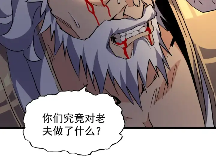漫画《魔皇大管家》第216话 选吧，老滑头第61张图