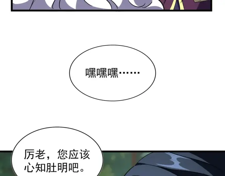 漫画《魔皇大管家》第216话 选吧，老滑头第63张图