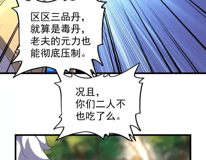 漫画《魔皇大管家》第216话 选吧，老滑头第69张图