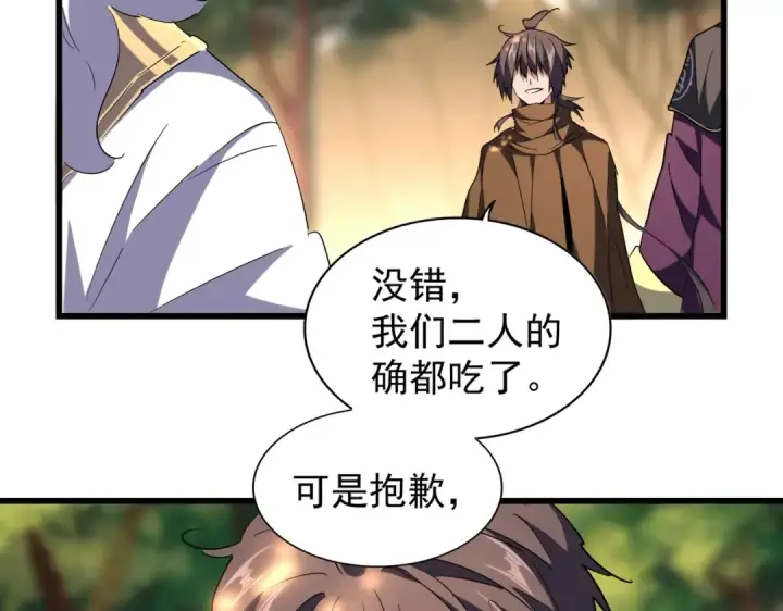 漫画《魔皇大管家》第216话 选吧，老滑头第70张图