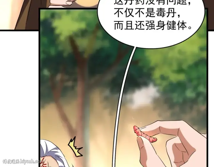 漫画《魔皇大管家》第216话 选吧，老滑头第72张图