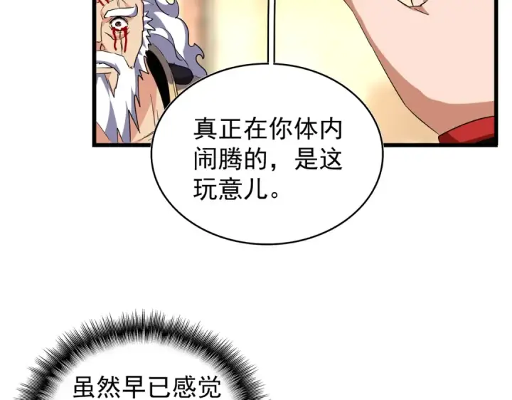 漫画《魔皇大管家》第216话 选吧，老滑头第73张图