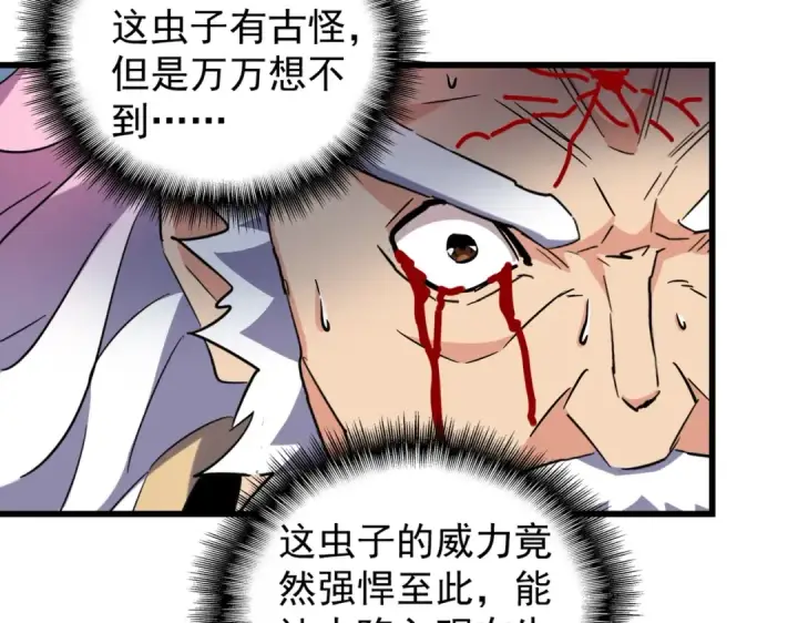漫画《魔皇大管家》第216话 选吧，老滑头第74张图