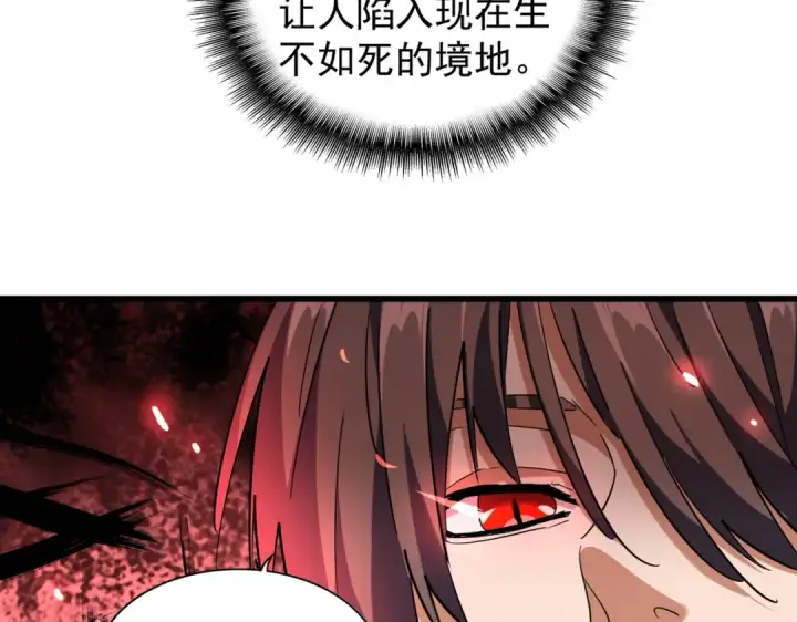 漫画《魔皇大管家》第216话 选吧，老滑头第75张图