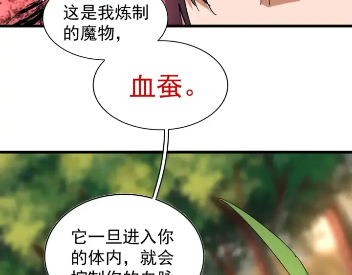 漫画《魔皇大管家》第216话 选吧，老滑头第76张图