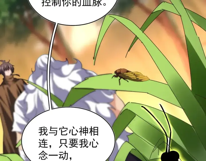 漫画《魔皇大管家》第216话 选吧，老滑头第77张图