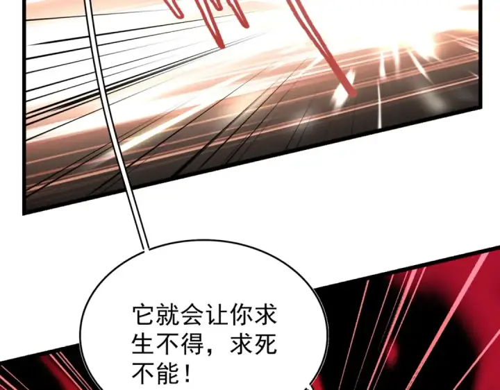 漫画《魔皇大管家》第216话 选吧，老滑头第79张图