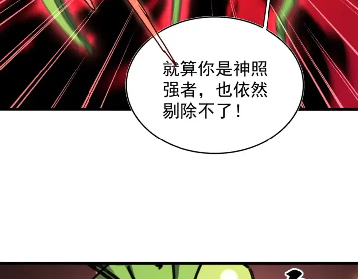 漫画《魔皇大管家》第216话 选吧，老滑头第81张图