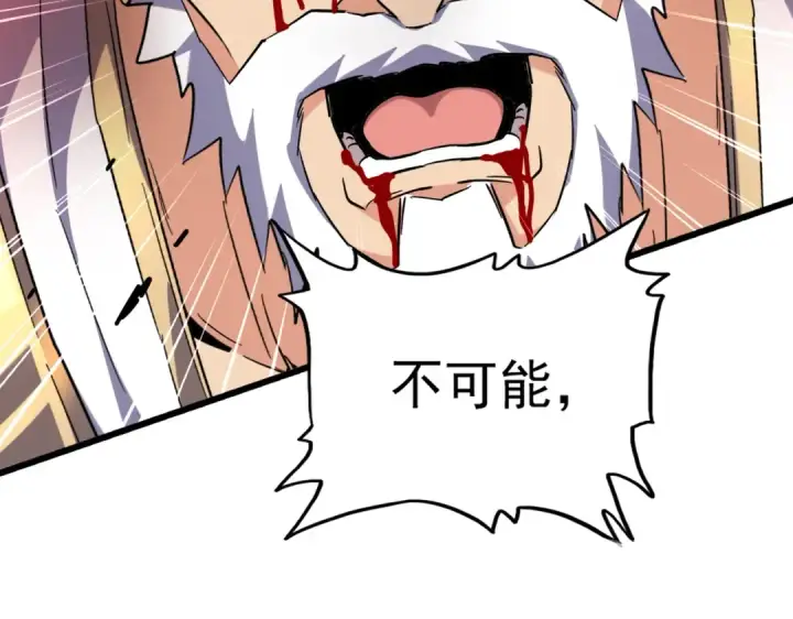 漫画《魔皇大管家》第216话 选吧，老滑头第84张图