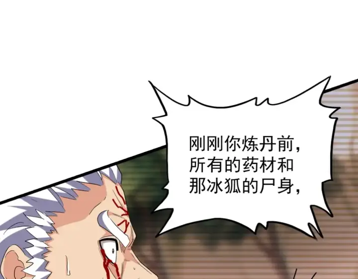 漫画《魔皇大管家》第216话 选吧，老滑头第86张图