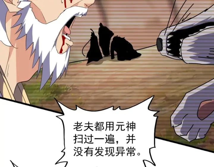 漫画《魔皇大管家》第216话 选吧，老滑头第87张图