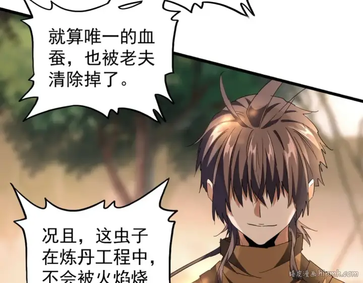 漫画《魔皇大管家》第216话 选吧，老滑头第88张图