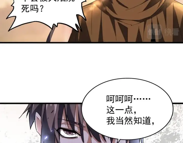 漫画《魔皇大管家》第216话 选吧，老滑头第89张图
