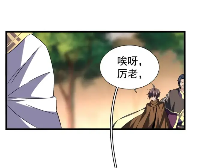 漫画《魔皇大管家》第216话 选吧，老滑头第9张图