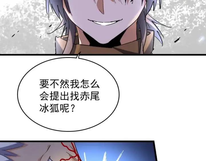 漫画《魔皇大管家》第216话 选吧，老滑头第90张图
