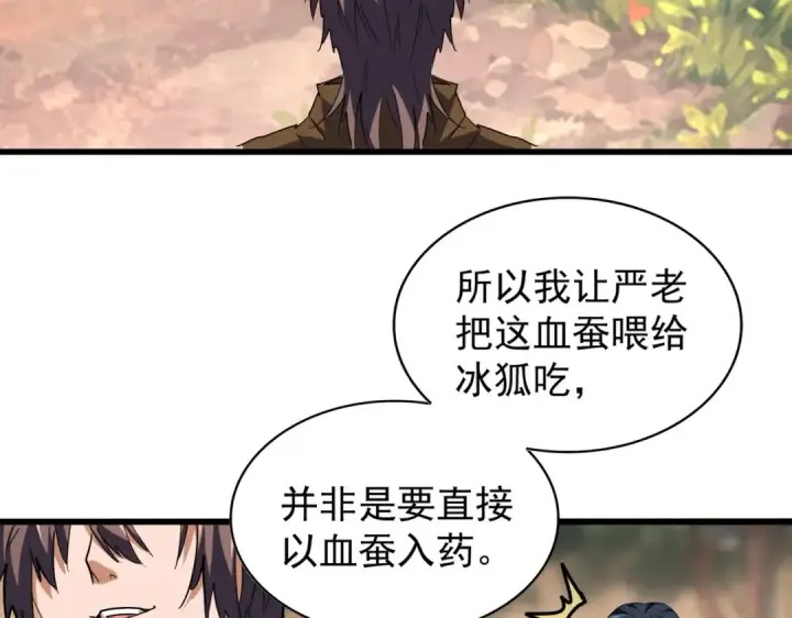 漫画《魔皇大管家》第216话 选吧，老滑头第93张图
