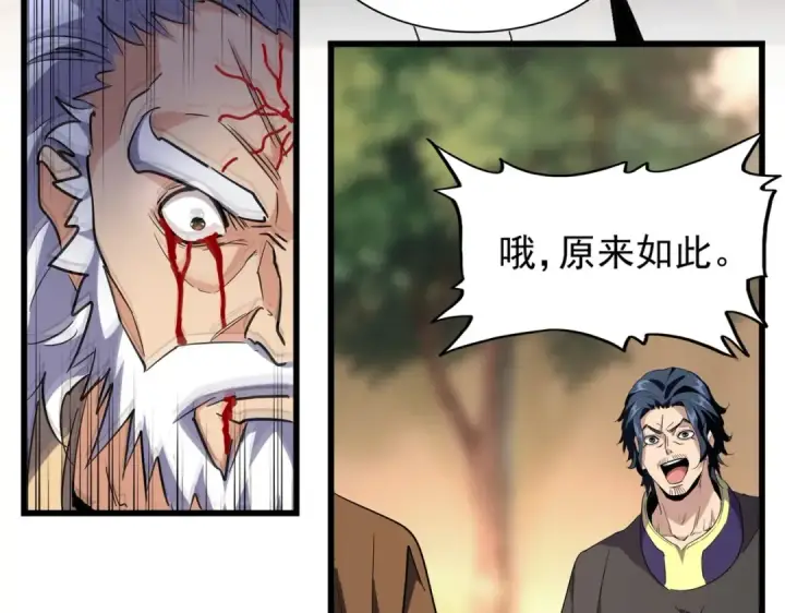 漫画《魔皇大管家》第216话 选吧，老滑头第97张图