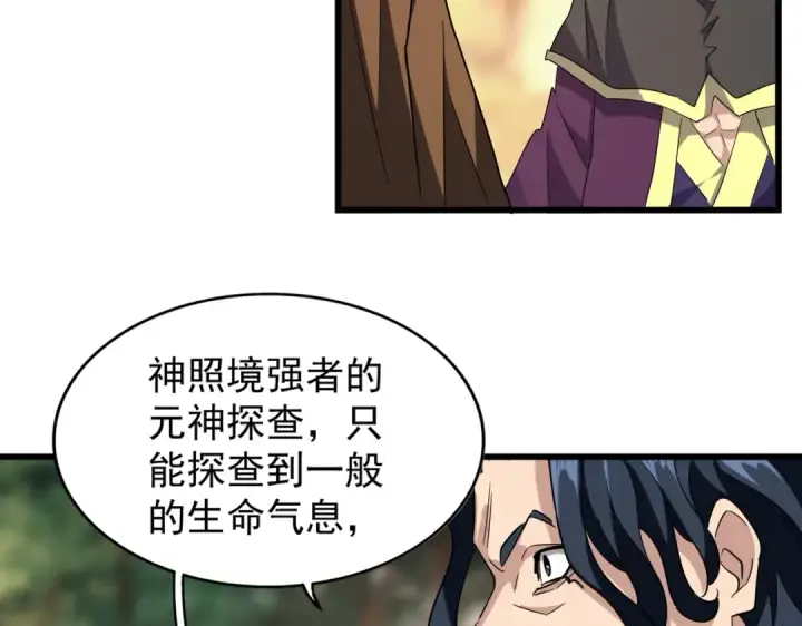 漫画《魔皇大管家》第216话 选吧，老滑头第98张图