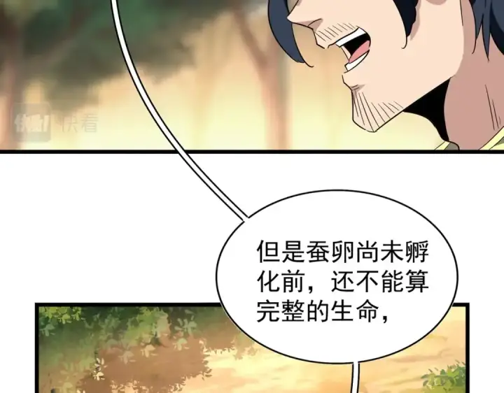 漫画《魔皇大管家》第216话 选吧，老滑头第99张图
