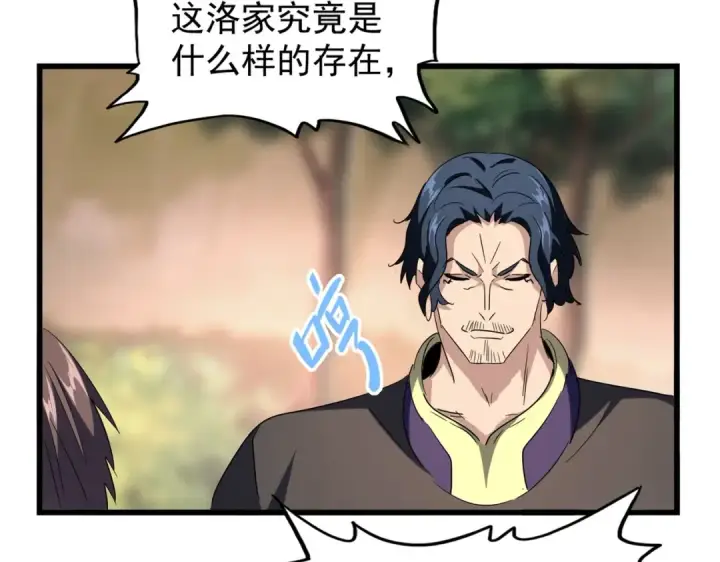 漫画《魔皇大管家》第217话 七家主第10张图