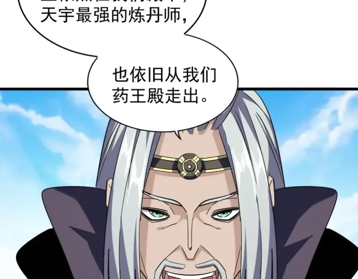 漫画《魔皇大管家》第217话 七家主第100张图