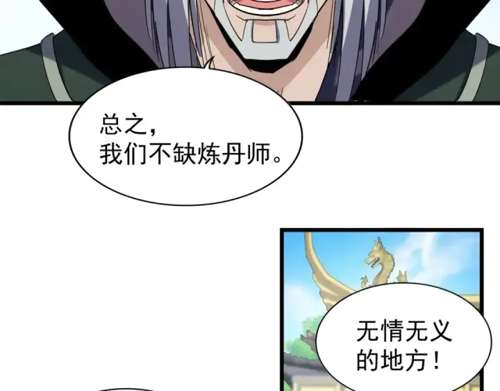 漫画《魔皇大管家》第217话 七家主第101张图