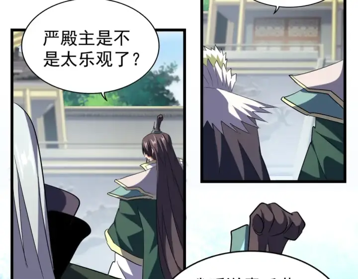 漫画《魔皇大管家》第217话 七家主第102张图