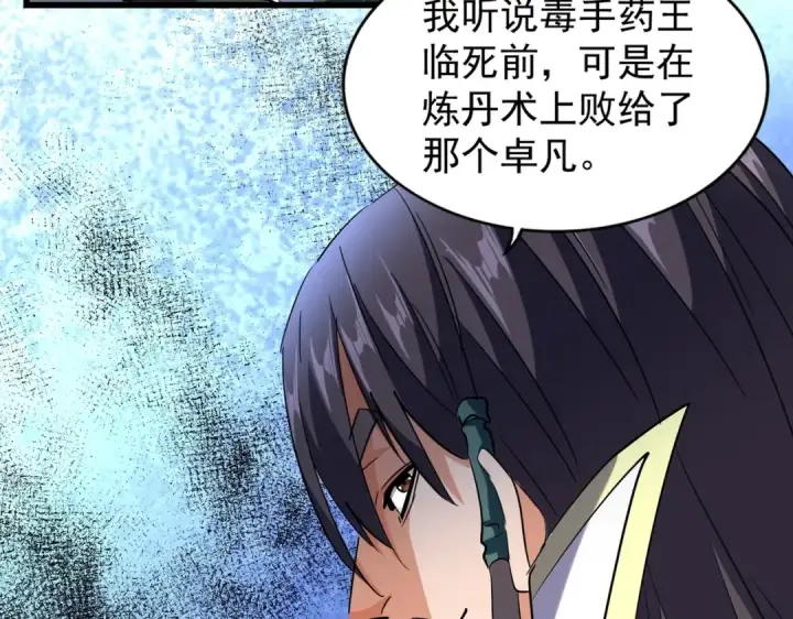 漫画《魔皇大管家》第217话 七家主第103张图