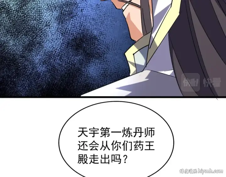 漫画《魔皇大管家》第217话 七家主第104张图
