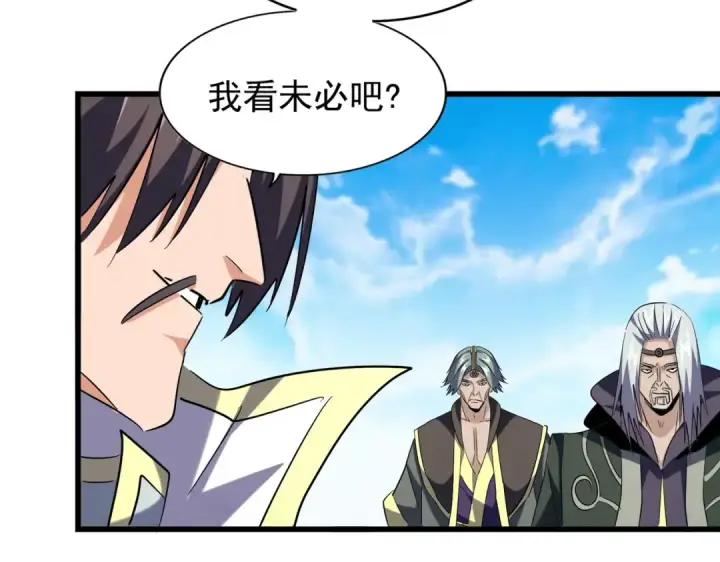 漫画《魔皇大管家》第217话 七家主第105张图