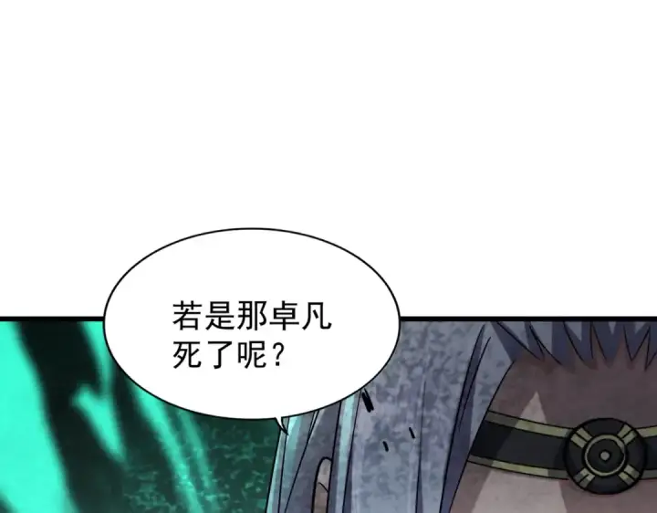 漫画《魔皇大管家》第217话 七家主第106张图