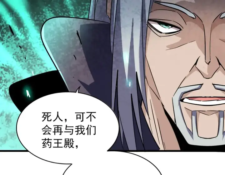 漫画《魔皇大管家》第217话 七家主第107张图
