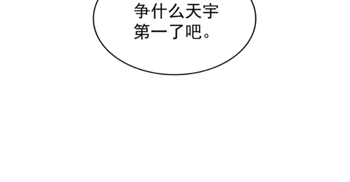 漫画《魔皇大管家》第217话 七家主第108张图