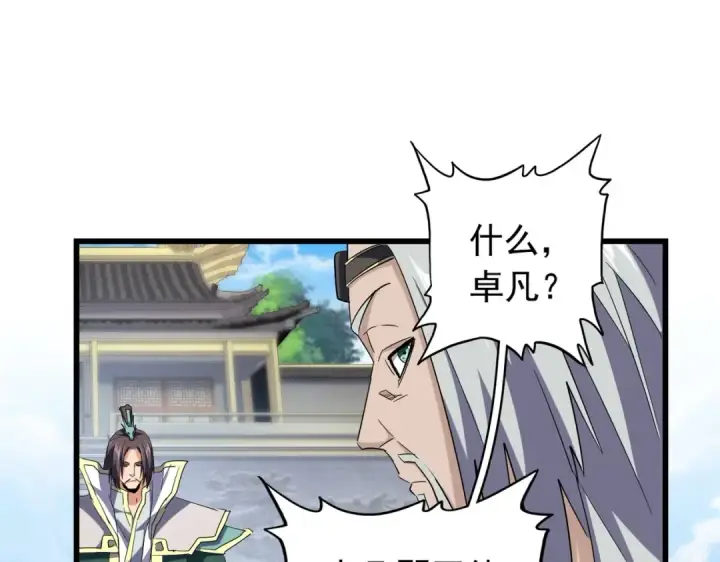 漫画《魔皇大管家》第217话 七家主第109张图