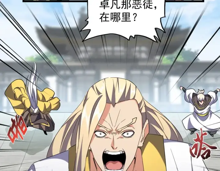 漫画《魔皇大管家》第217话 七家主第110张图