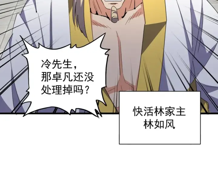 漫画《魔皇大管家》第217话 七家主第111张图