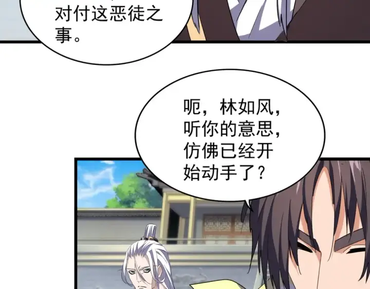 漫画《魔皇大管家》第217话 七家主第116张图
