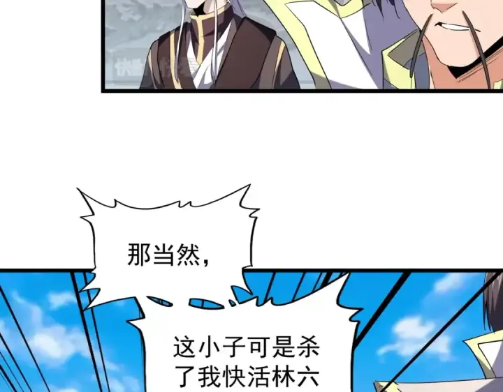 漫画《魔皇大管家》第217话 七家主第117张图