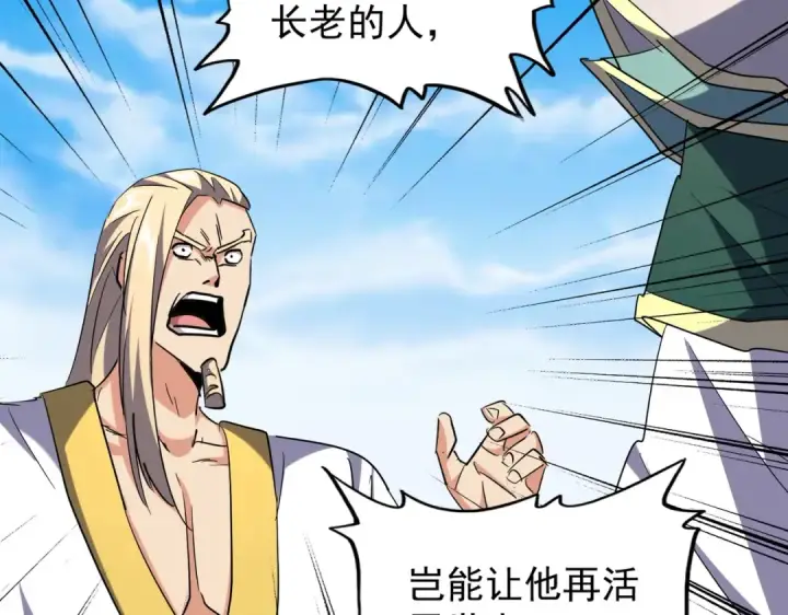 漫画《魔皇大管家》第217话 七家主第118张图