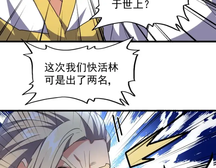 漫画《魔皇大管家》第217话 七家主第119张图