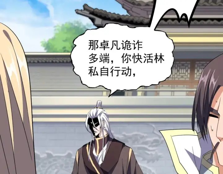 漫画《魔皇大管家》第217话 七家主第121张图