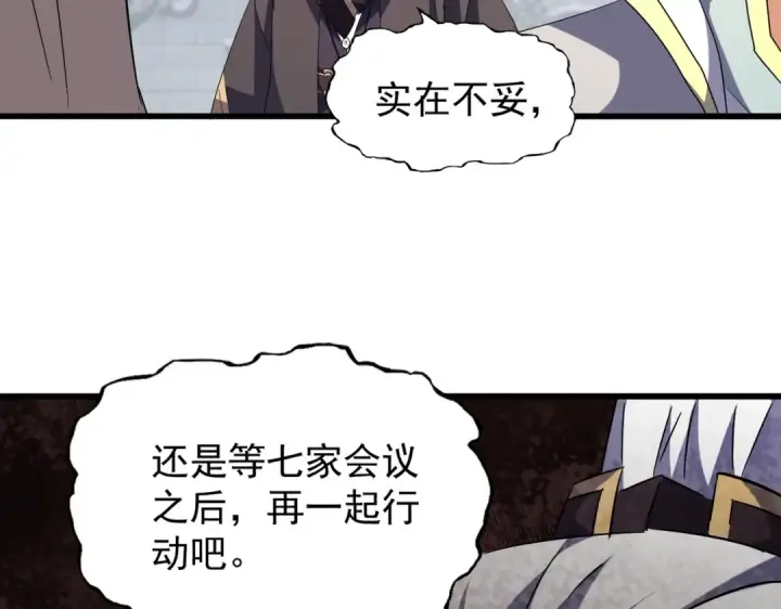 漫画《魔皇大管家》第217话 七家主第122张图