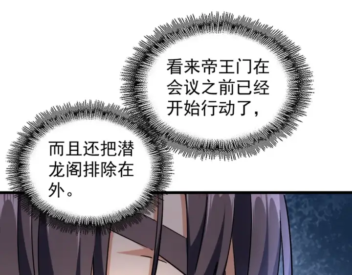 漫画《魔皇大管家》第217话 七家主第127张图
