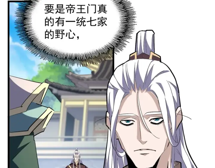 漫画《魔皇大管家》第217话 七家主第129张图