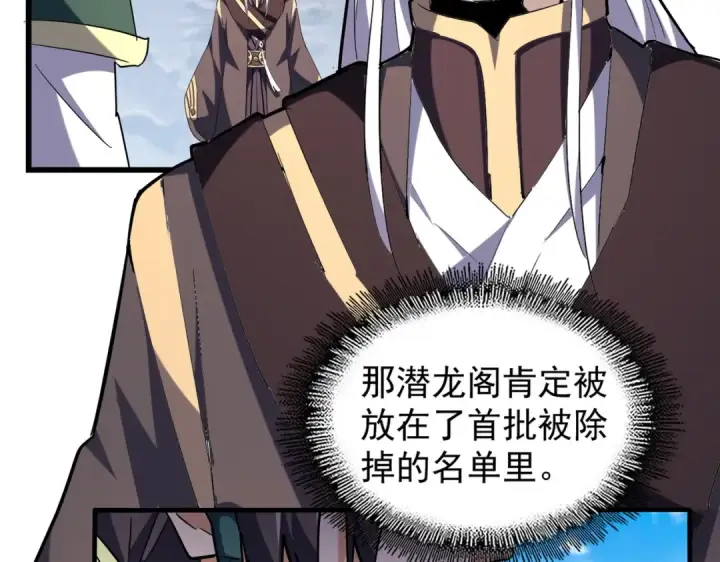 漫画《魔皇大管家》第217话 七家主第130张图