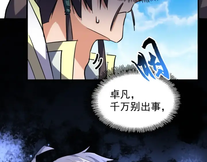 漫画《魔皇大管家》第217话 七家主第131张图