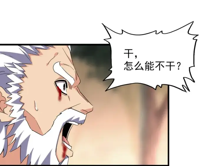 漫画《魔皇大管家》第217话 七家主第14张图
