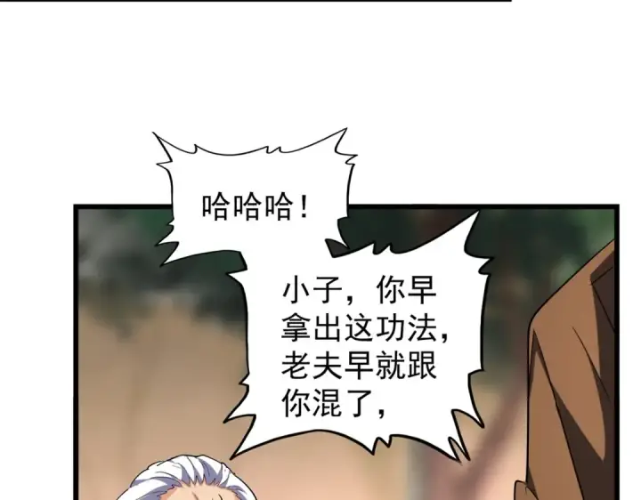 漫画《魔皇大管家》第217话 七家主第15张图
