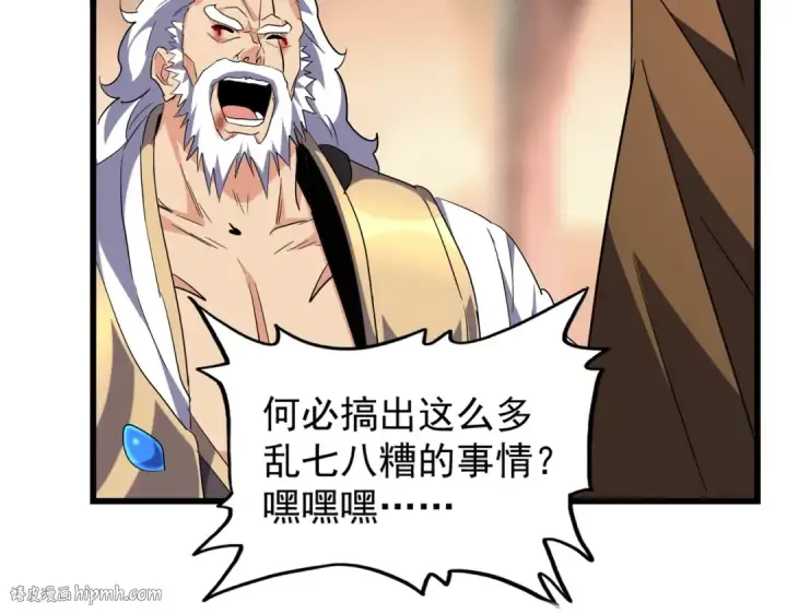 漫画《魔皇大管家》第217话 七家主第16张图