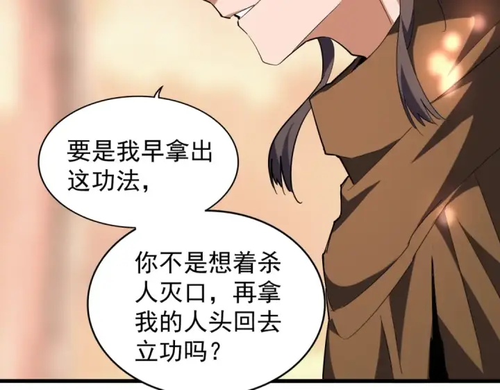 漫画《魔皇大管家》第217话 七家主第19张图